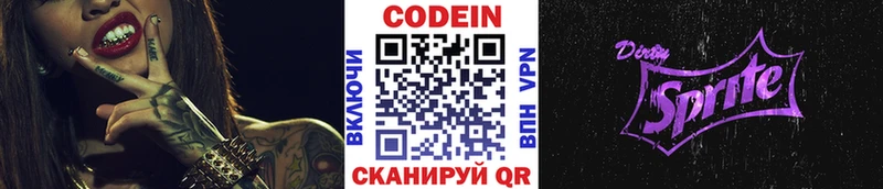 Кодеин Purple Drank  Купить закладки  Нолинск 